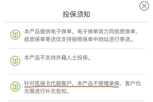 醫(yī)?？ㄍ饨柽^(guò)，還能買保險(xiǎn)嗎？