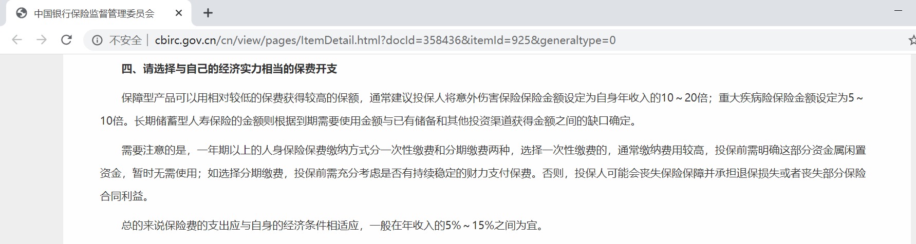 世紀(jì)謎題：保險(xiǎn)到底要花多少錢？