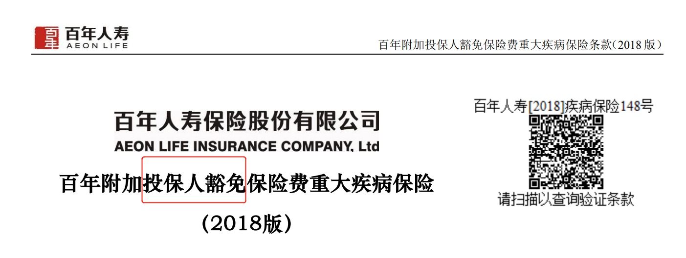 重疾險挑選太復雜？那是你看不懂保險條款！