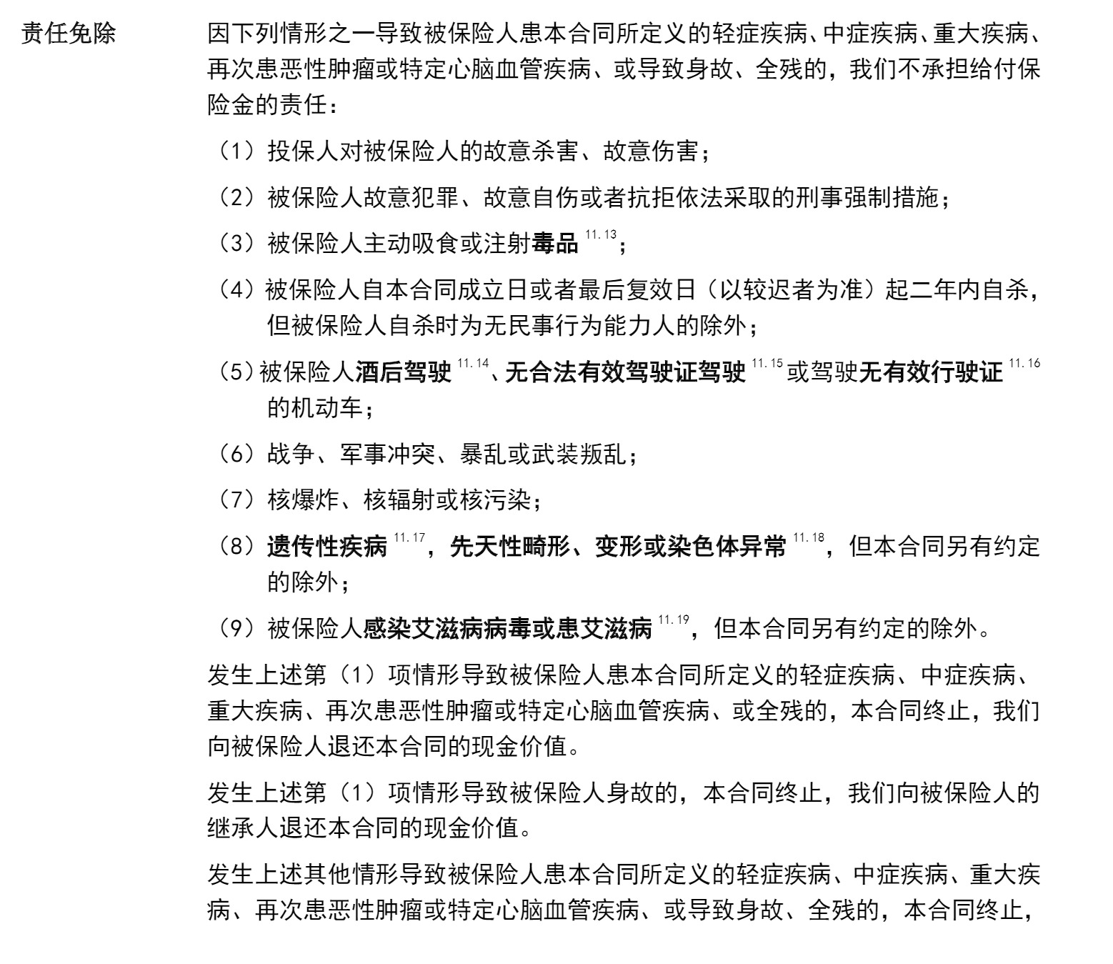 重疾險挑選太復雜？那是你看不懂保險條款！