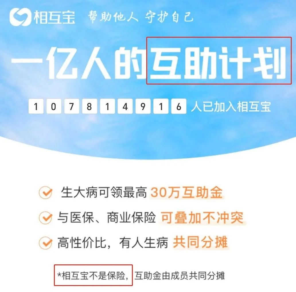 相互寶，究竟是不是保險(xiǎn)？