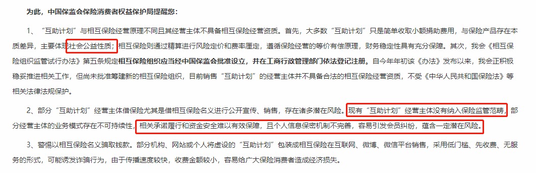 相互寶，究竟是不是保險(xiǎn)？