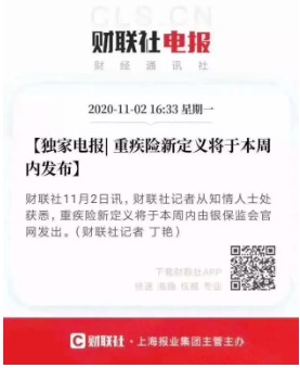 重疾險將重新定義 ，影響每一位投保人！