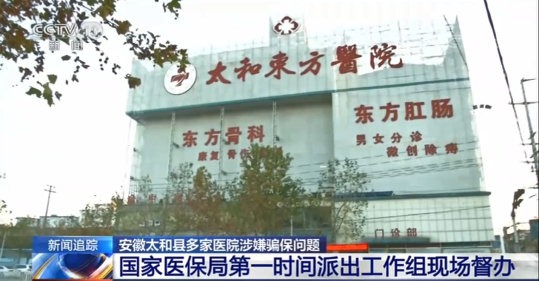 醫(yī)保騙保影響有多大？