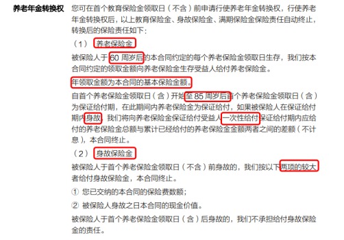 天天向上少兒年金產(chǎn)品測評