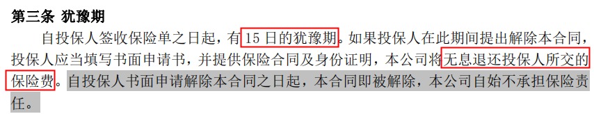 100%全額退保？背后的坑你想不到！