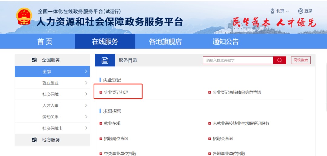 失業(yè)人員請注意！每月近2000元的失業(yè)金別忘了領(lǐng)！