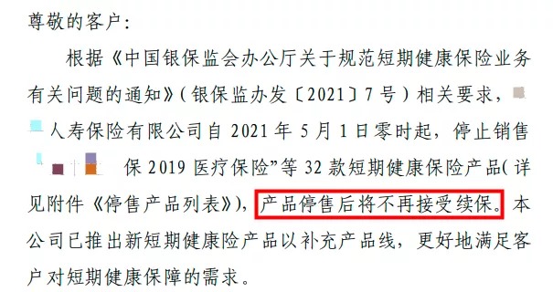 百萬醫(yī)療險停售背后，被你忽視的“續(xù)保隱患”！