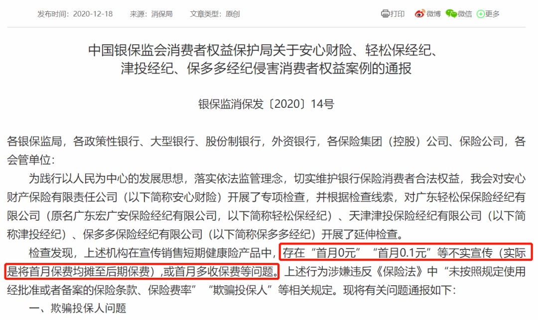 我竟然，被保險(xiǎn)公司薅了羊毛？