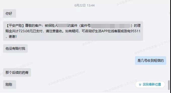 66塊錢的意外險(xiǎn)，600塊的祛疤膏也能賠？