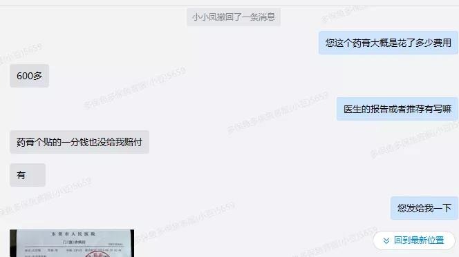 66塊錢的意外險(xiǎn)，600塊的祛疤膏也能賠？