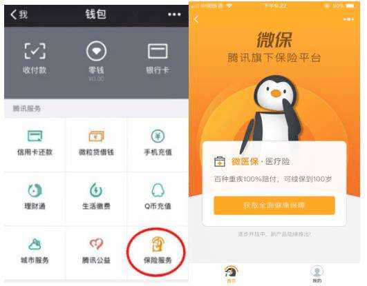 微信微保險(xiǎn)2019橫空出世，這款產(chǎn)品如何？跟多保魚小編來(lái)看