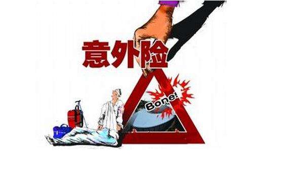 哪個保險公司的意外險好，該如何選擇？