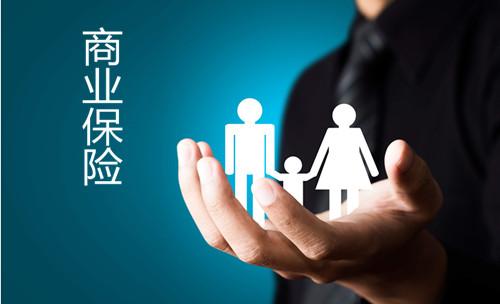 買什么商業(yè)保險(xiǎn)好，不同年齡怎么選擇？