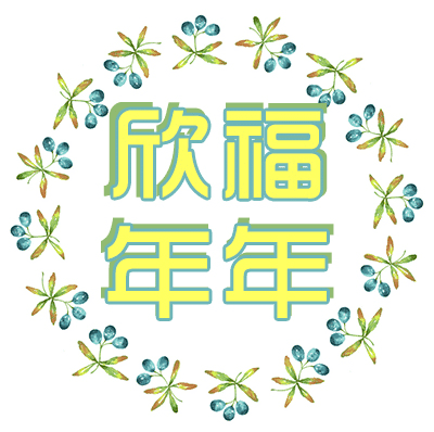 產(chǎn)品測(cè)評(píng)：年金險(xiǎn)如何購(gòu)買？平安欣福年年來保障