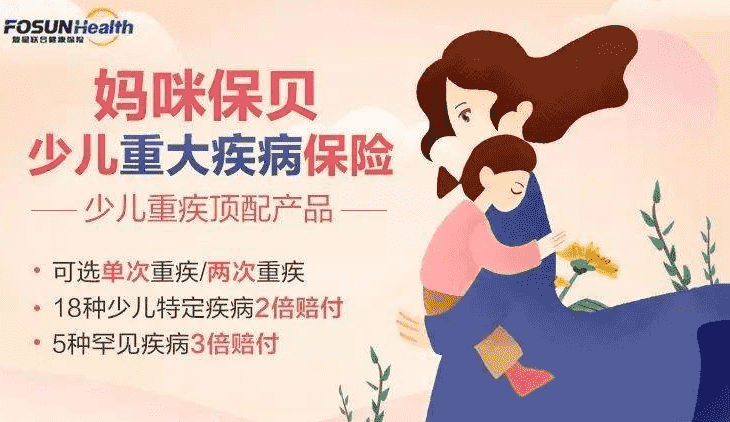  媽咪保貝重疾險靠譜嗎？保費便宜嗎？案例分析告訴你