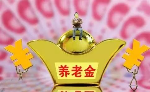 退休后養(yǎng)老金怎么計算，為什么有些人養(yǎng)老金漲100，而有些卻漲了200？