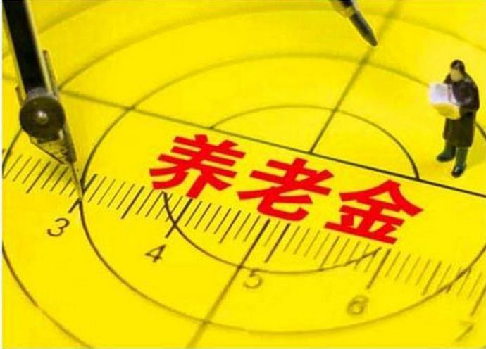 今年退休人員養(yǎng)老金如何調(diào)整？能漲多少錢，誰說了算？這2點你要知道