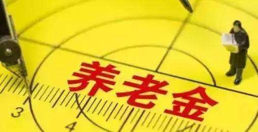 退休后養(yǎng)老金怎么算？擁有3000元的養(yǎng)老金算不算多，你們?cè)趺纯矗? width=