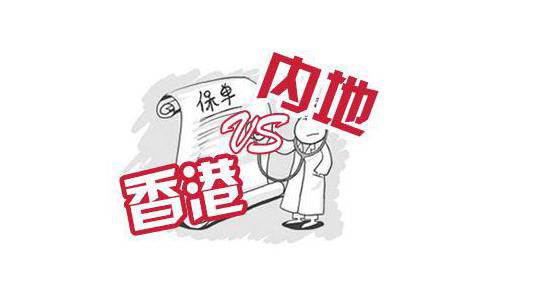 香港保險怎么樣？3大優(yōu)勢5大劣勢，你都清楚嗎？