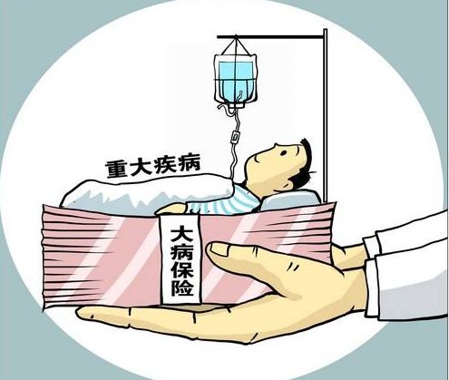 什么是大病保險(xiǎn)？要交多少錢