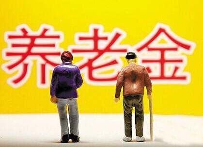 養(yǎng)老金為何15連漲？專家說了實話