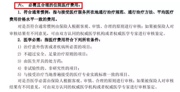 醫(yī)療險(xiǎn)真的可以100%報(bào)銷嗎？