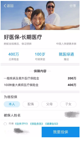 好醫(yī)保百萬醫(yī)療險怎么樣？