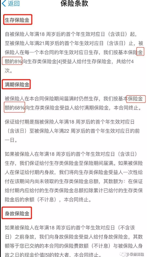 支付寶全民保教育金靠譜嗎？坑不坑看完才知道