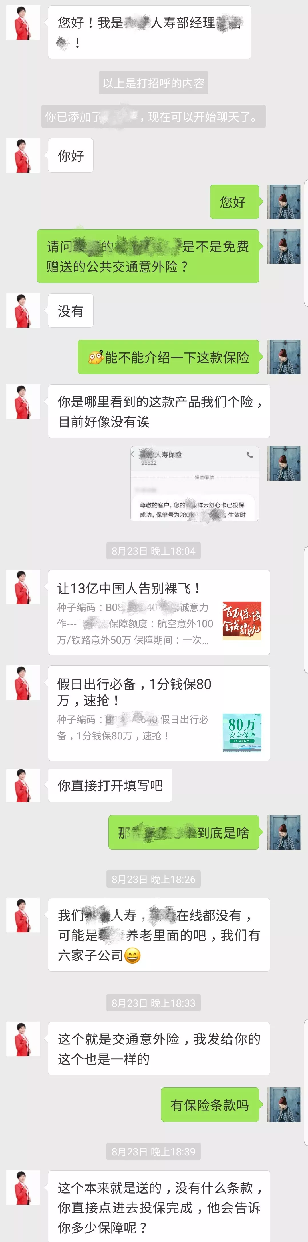 保險(xiǎn)銷售常見的套路有哪些？