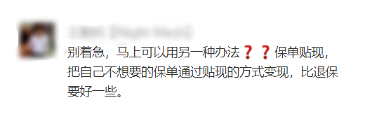 到底什么是保單貼現(xiàn)？