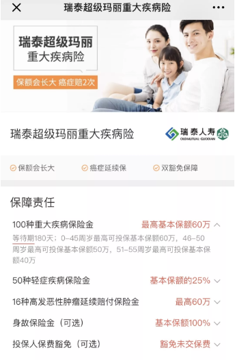 瑞泰超級瑪麗重疾險怎么樣？