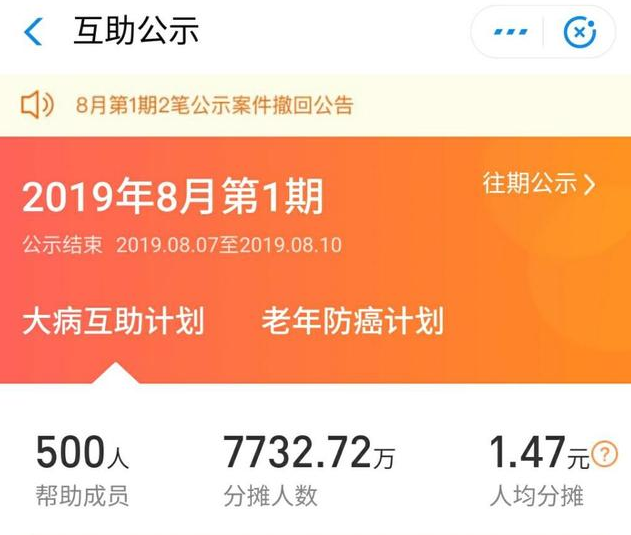 相互寶分?jǐn)偨痤~暴漲50倍！要不要退出？