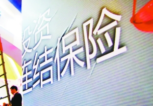 投連險究竟是什么？投連險還能買嗎？