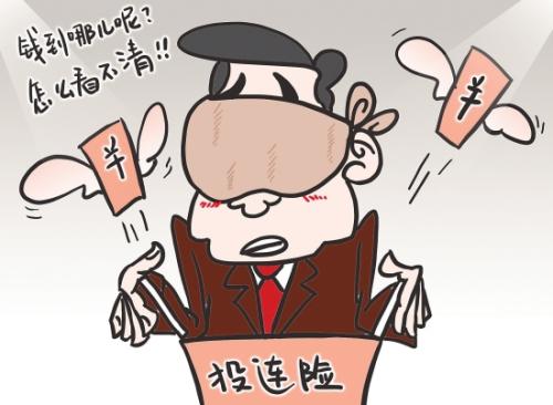 投連險究竟是什么？投連險還能買嗎？