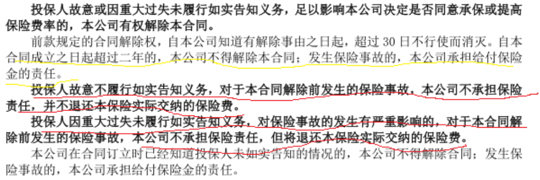 健康告知書是什么東西 健康告知不實2年后能賠償嗎？