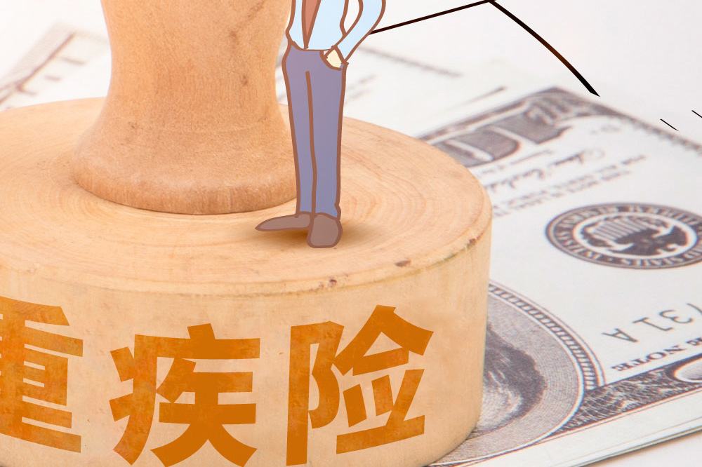 購買重疾險(xiǎn)有什么用  保額買多少合適？