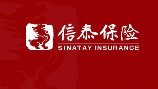 信泰保險(xiǎn)怎么樣？靠譜嗎？