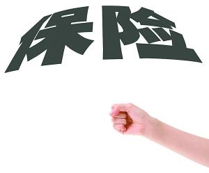 沒錢怎么買保險(xiǎn) 沒錢的你還不看看？