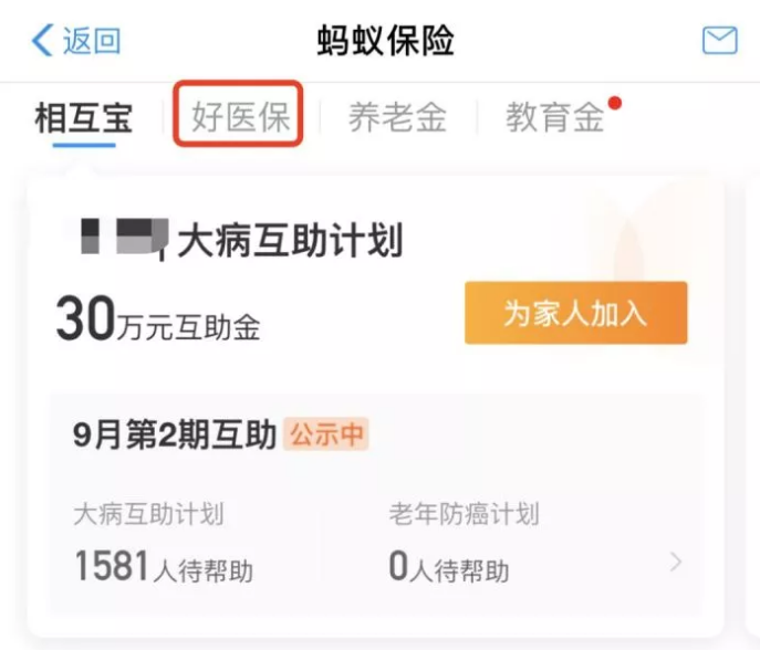支付寶好醫(yī)保·長期醫(yī)療升級了，究竟做了哪些調(diào)整？