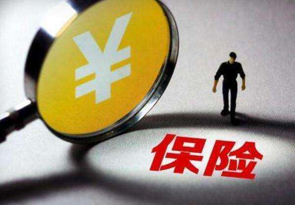 買保險(xiǎn)常見的12個(gè)誤區(qū)，你一定要知道！