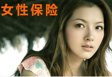 女性常見的高發(fā)疾病核保建議，教你順利買到好保險(xiǎn)！